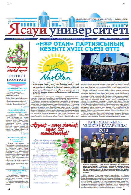  Ясауи газеті, №4 басылым